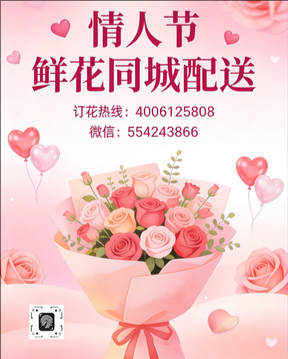 张家界情人节鲜花同城配送