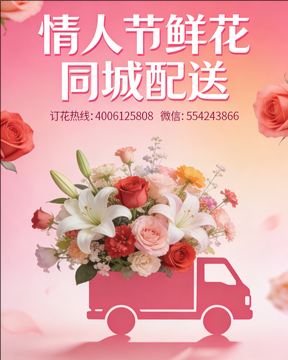 张家界情人节鲜花同城配送