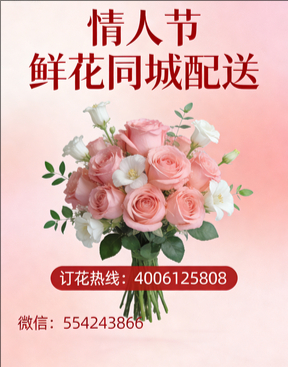 张家界情人节鲜花同城配送